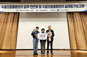 의성군 ‘최우수상’ 수질관리 잘했다