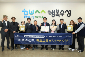 대구시 수성구 ‘2024년 대한민국 도시대상’ 수상