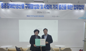 NIA, 희망나래와 업무협약 체결