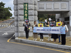 포항시 “학교폭력 NO” 안전한 학교 만들기