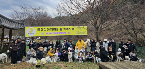 봉화 강아지마을서 ‘반려가족과 특별한 만남’