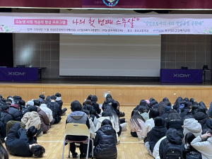 포항시 수능생 사회적응 프로그램  ‘나의 첫 번째 스무살’ 성료