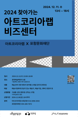 찾아가는 아트코리아랩 비즈센터 팡파르