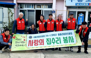 울릉라이온스클럽, 지역 취약계층 집수리
