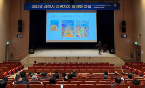 김천시, 주민자치 확산 위한 시민교육