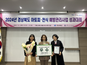 아토피ㆍ천식 예방 성과대회…고령군보건소 ‘우수 기관상’