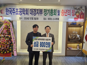 한국주조공학회 대경지부, 고령군 사랑의 성금 800만원 기탁
