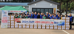 울진군 근남면 지역사회보장협의체, 사랑의 김장김치 나눔 행사