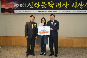 제36회 신라문학대상 시상식 성료