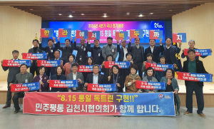 민주평통 김천시협의회 ‘8ㆍ15 통일 독트린 대내외적 구현’  방안 모색