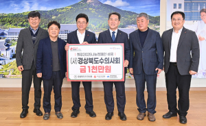 경북수의사회, 희망나눔캠페인 성금 1000만원 기탁