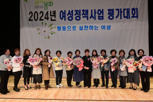 봉화여성단체협의회, 여성정책 평가대회