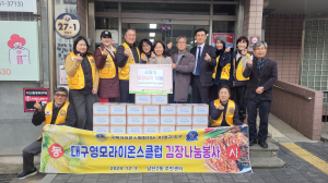 대구영모라이온스클럽, 남산2동 취약계층 위한 김장김치 전달