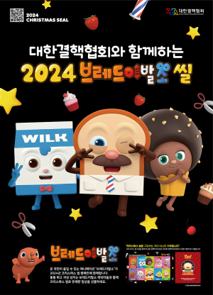 크리스마스 씰 모금으로 사랑ㆍ나눔 실천
