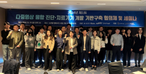 케이메디허브, 첨단의료기기 개발 박차