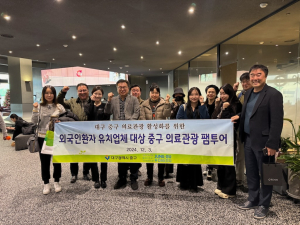 대구시 중구, K-뷰티 의료관광 활성화 박차