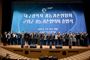 대구 군위 귀농귀촌인ㆍ지역주민 어울림 한마당