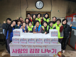 대구 군위군 ‘부계면 지역사회보장협의체’, 여성자원봉사대와 김치 나눔 봉사