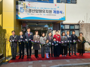 경북교육청, 경산압량유치원 개원식