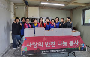 대구 군위 삼국유사면 여성자원봉사대, 김장 나눔으로 이웃사랑