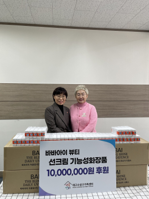 글로벌 뷰티브랜드 바바아이, 수성구 다문화가정에 기능성 화장품 후원