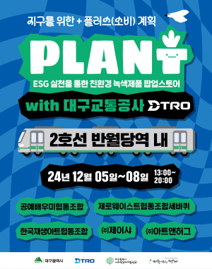 대구교통공사, 반월당역 팝업스토어 오픈