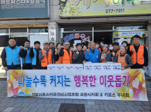 카포스 포항지회, 이웃돕기 김장 나누기