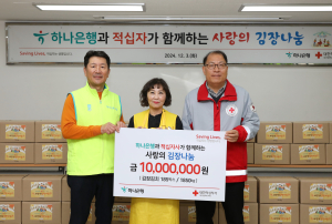하나은행 대구경북영업본부, 사랑의 김장 나눔 실시