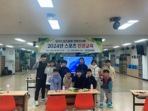 달서스포츠클럽, 인권 존중 역량 강화