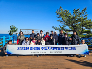 영주시 하망동 주민자치위원회 역량강화 워크숍 개최