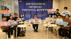 달서구, 계층별 의견 듣고 저출산 대책 마련 나선다