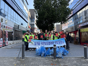 달성군 유가읍 자연보호협의회, 중심 상가 거리 환경정비