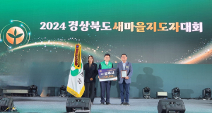 상주시, 경북 새마을운동 종합평가 우수상