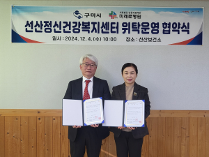 구미, 선산정신건강복지센터 민간 위탁