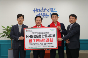 NH농협은행 안동시지부, 희망나눔캠페인 안동시 1호 기부
