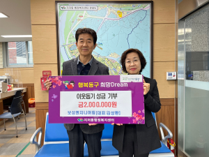 보성엔지니어링,  대구 동구 지저동에 성금 기탁