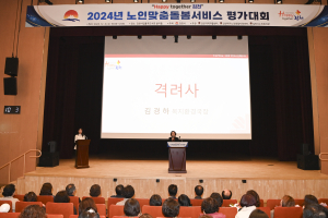 김천시, 노인맞춤돌봄서비스 평가대회 개최