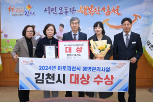 김천시, 아토피천식 예방관리사업 ‘대상’