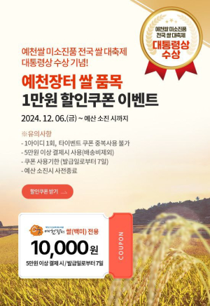 ‘예천쌀’ 구매 선착순 500명 깜짝 할인