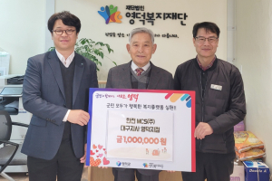 한전MCS 대구지사 영덕지점, 100만원 기부