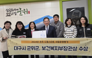 대구시 군위군, 취약계층 아동 위한 드림스타트 사업 결실
