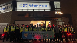 상주경찰서-자율방범대, 야간 합동순찰