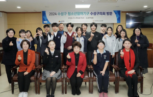 대구시 수성구청소년문화의집 참여기구 구의회 방문