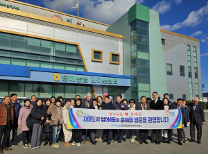 대구 수성구 범어4동– 포항 흥해읍, 교류간담회