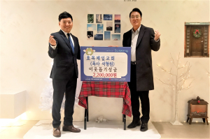 효목제일교회, 대구 수성구 만촌1동에 성금 기탁