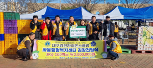 경인라이온스클럽, 대구 수성구 파동에 김장김치 나눔