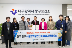 대구시 중구, 식중독 예방관리 우수기관 선정