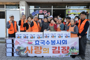 포항시 효국수봉사회, 상대동에 정성가득 김치 전해