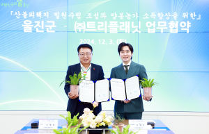 울진서 인생샷 찍고 경품도 받고~