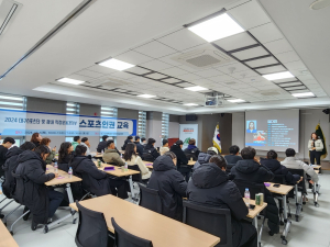 대구시체육회, 직장운동경기부 대상 스포츠 인권 교육